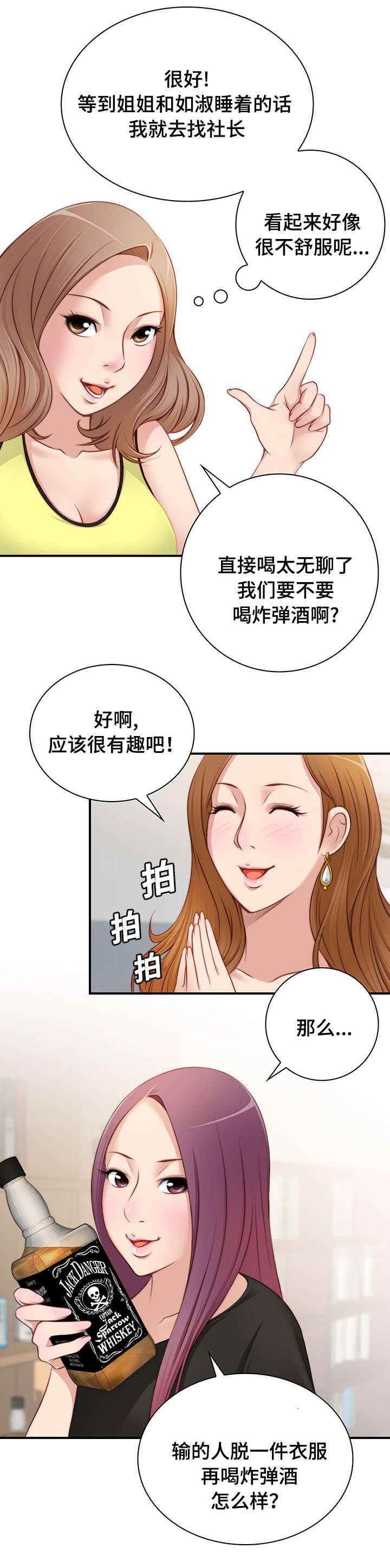 第23章：一起喝酒吧