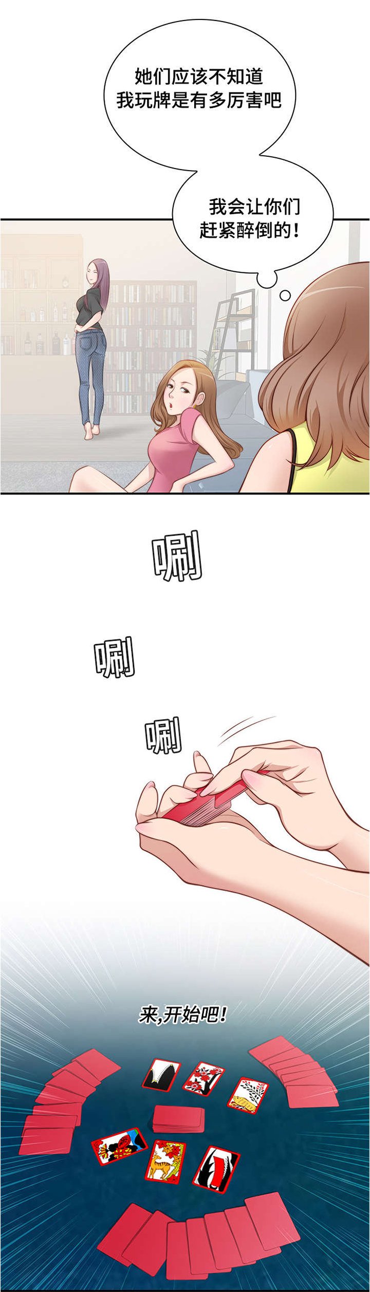 第24章：喝醉了