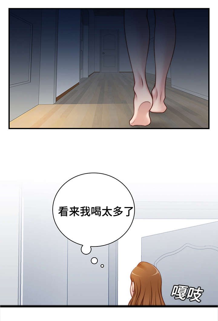 第24章：喝醉了