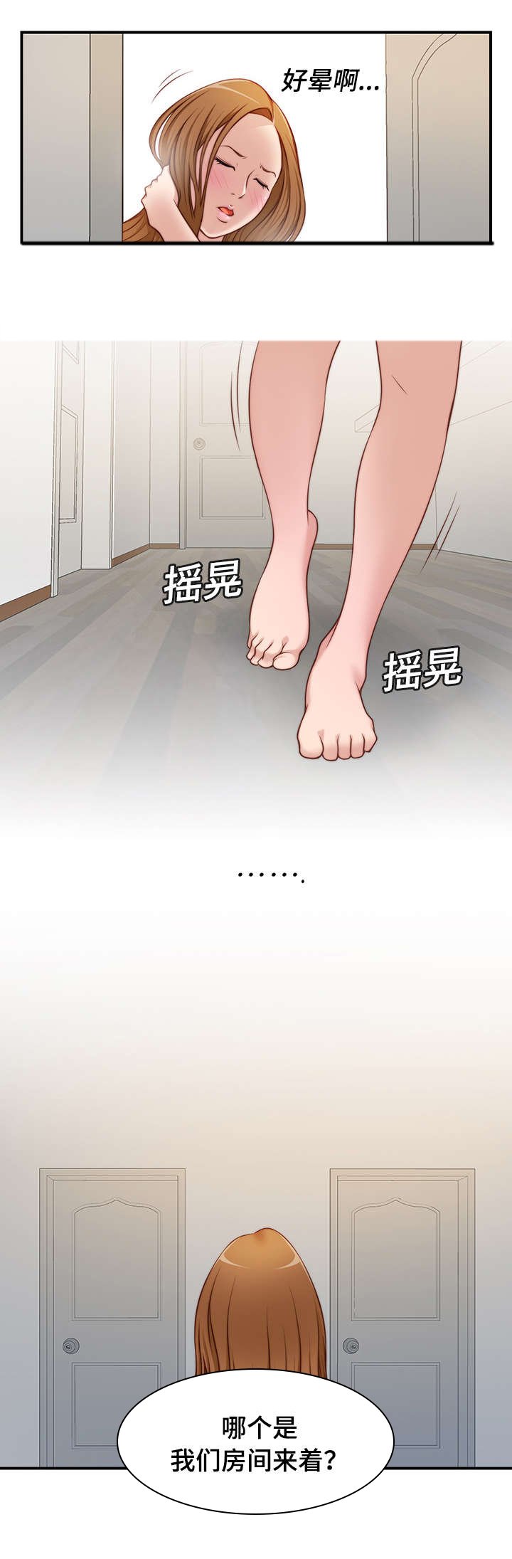 第24章：喝醉了