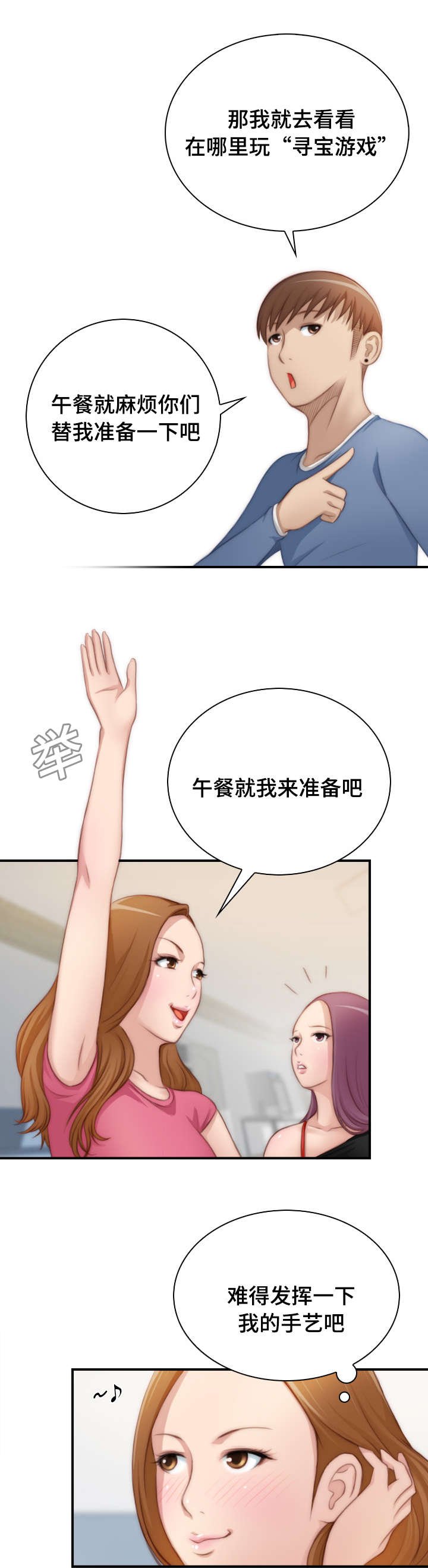 第26章：寻宝游戏