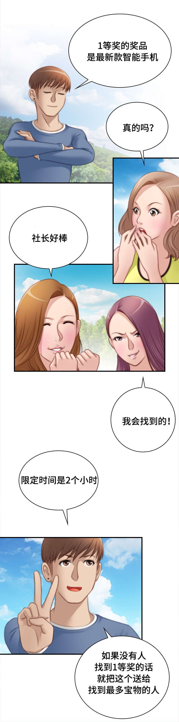 第28章：我的宝物就在这