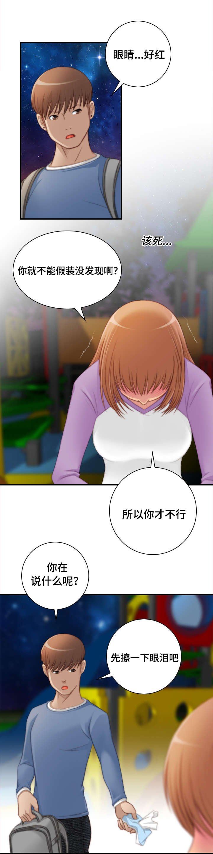 第29章：为什么哭