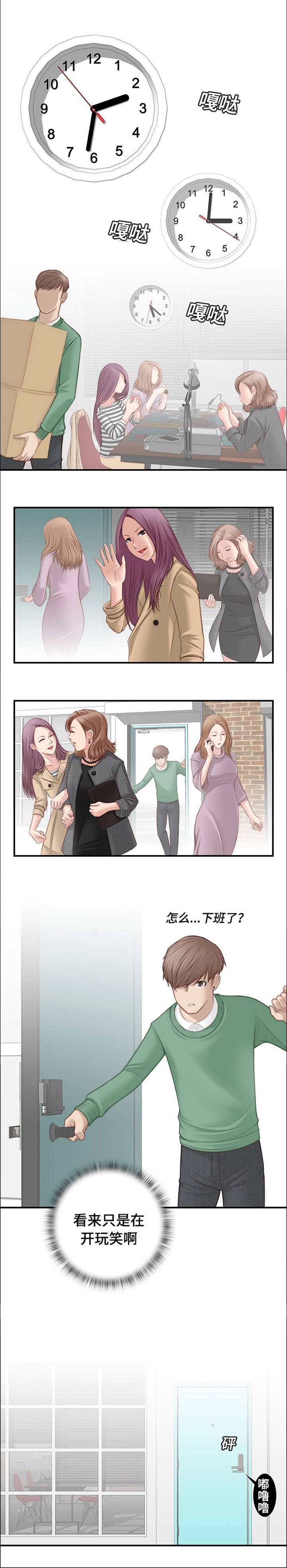 第3章：拜托社长