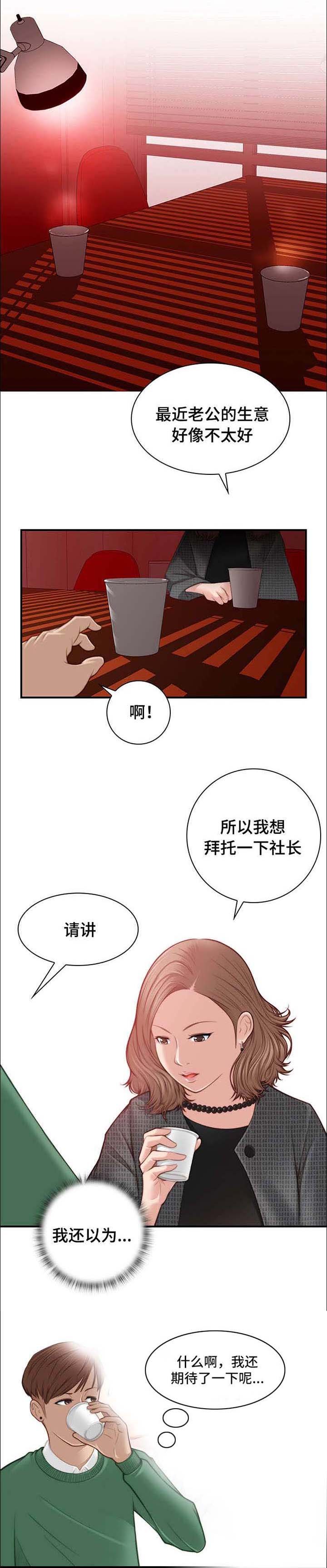 第3章：拜托社长