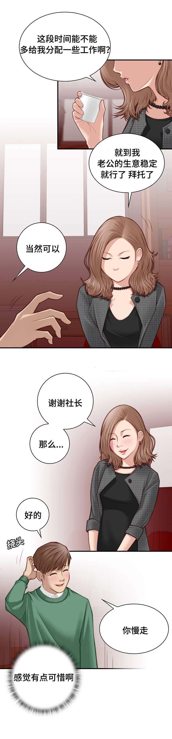 第3章：拜托社长