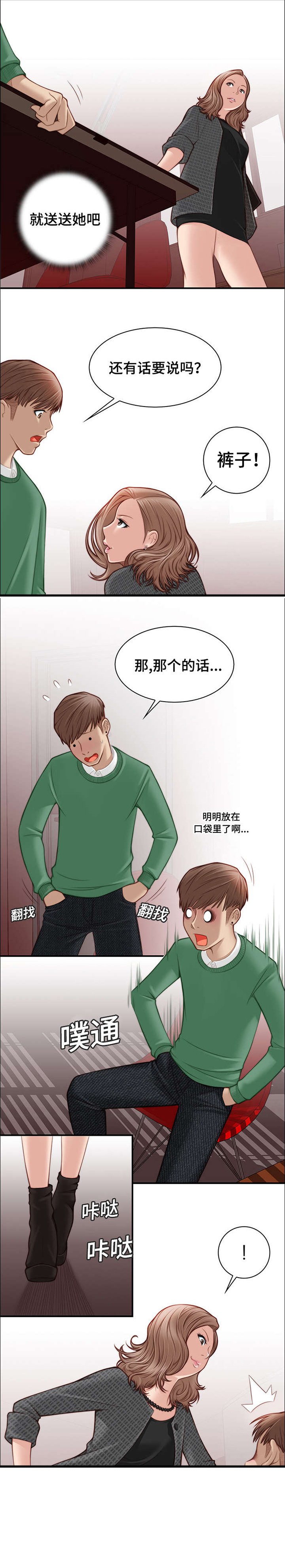 第3章：拜托社长