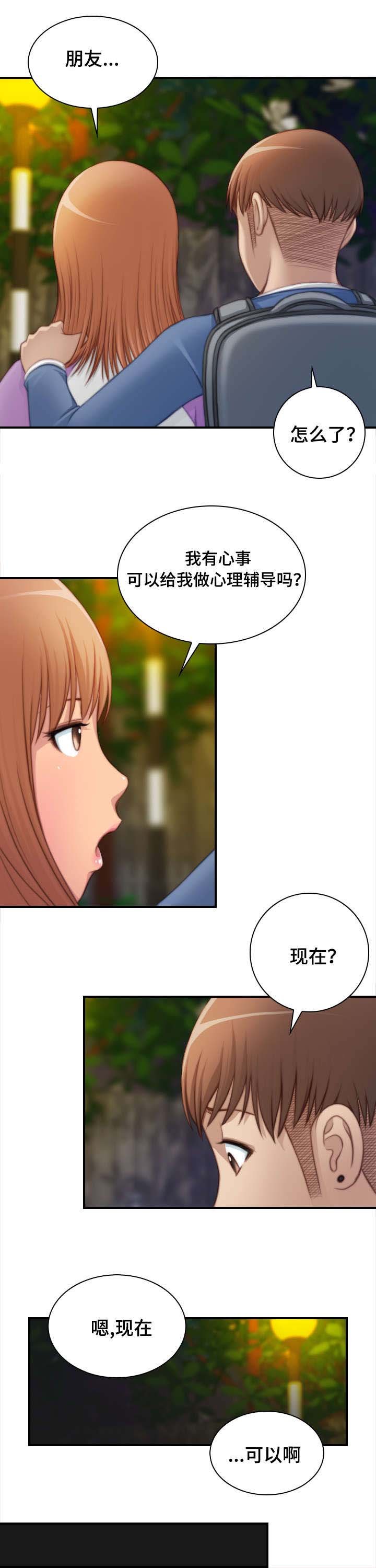 第30章：被家暴