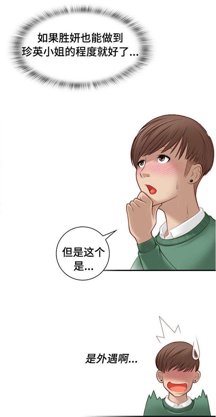 第4章：真是可爱