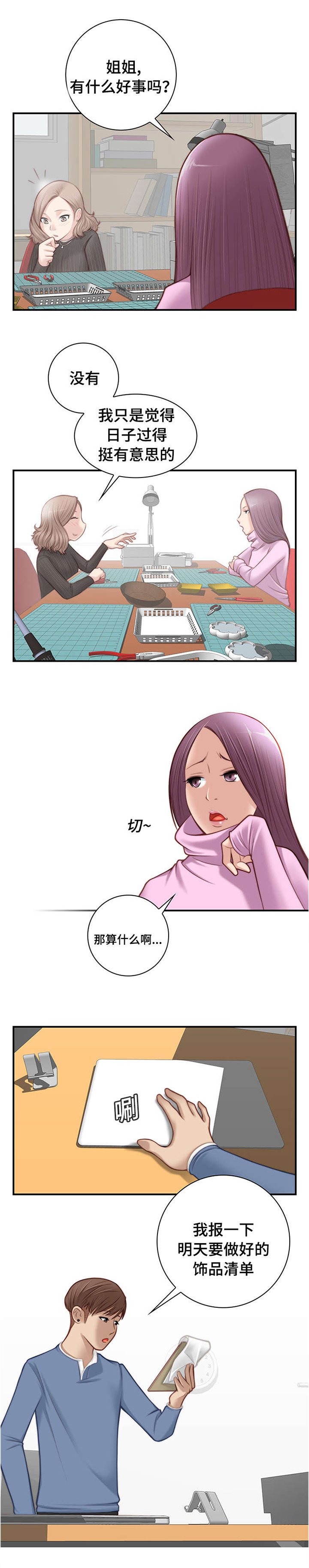 第5章：很可疑