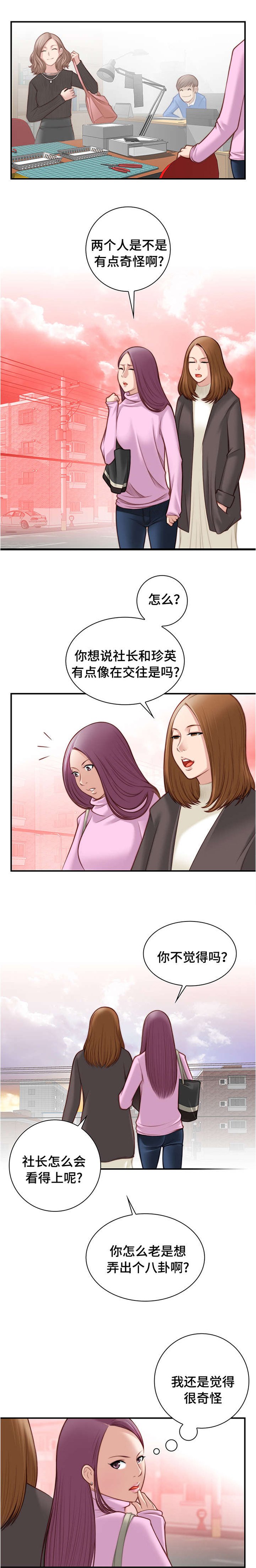 第5章：很可疑