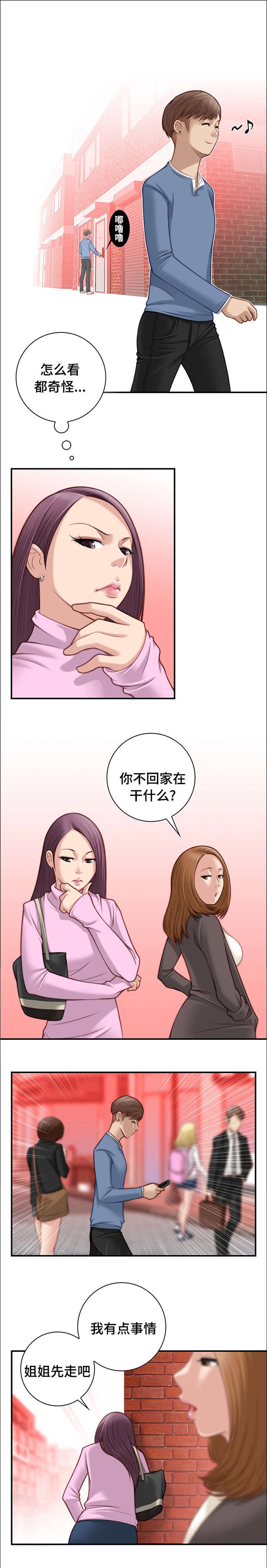 第5章：很可疑