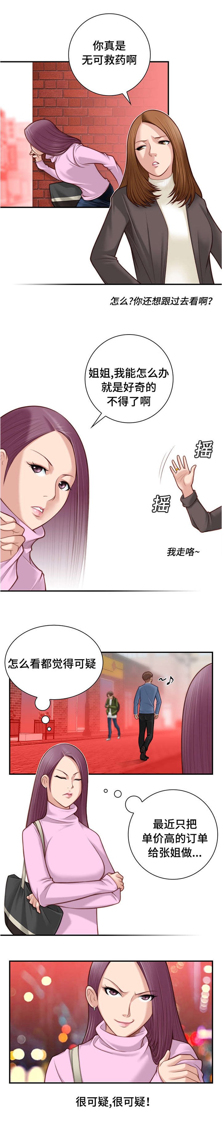 第5章：很可疑