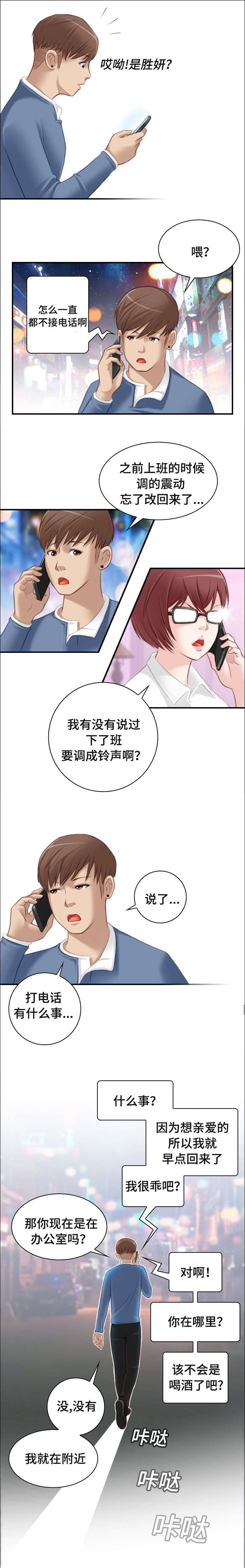 第8章：感觉不一样