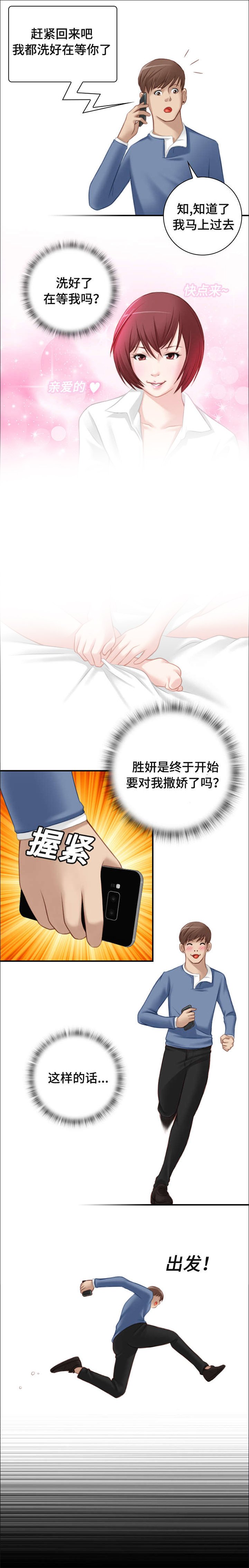 第8章：感觉不一样