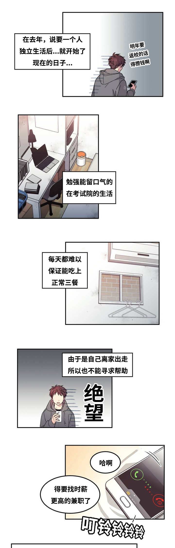 第1章：独立生活