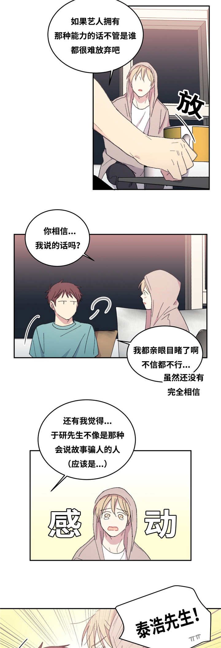 第13章：很疲倦呢