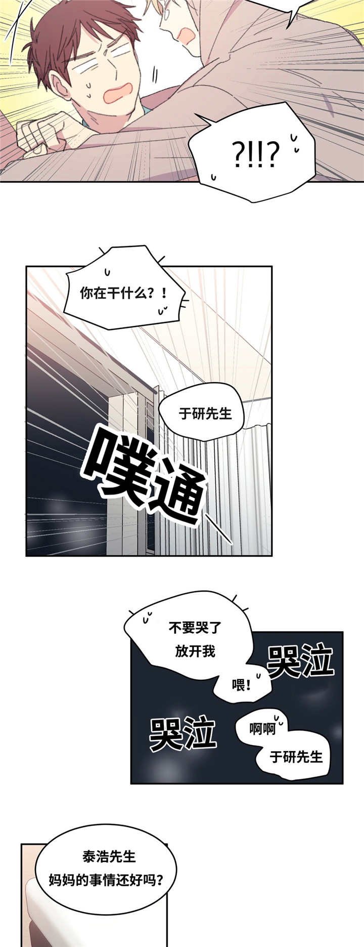 第13章：很疲倦呢