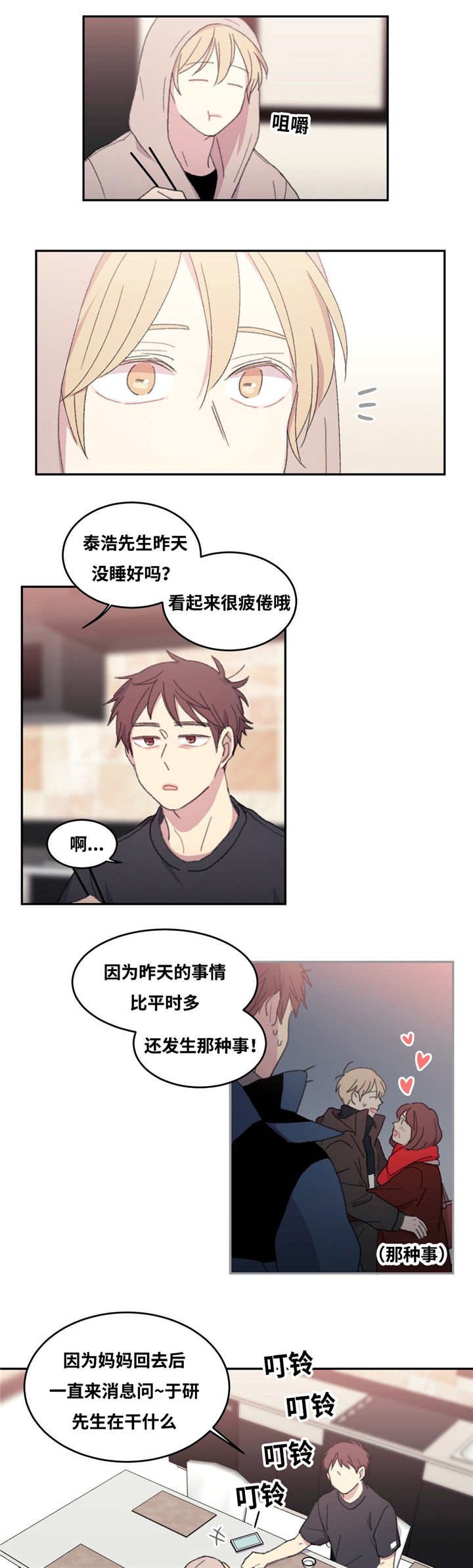 第13章：很疲倦呢