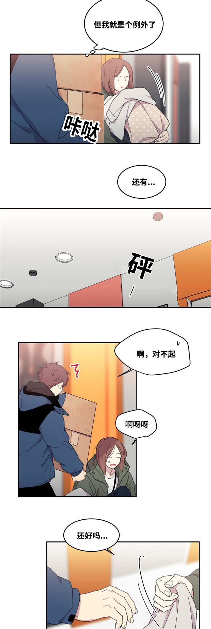 第13章：很疲倦呢