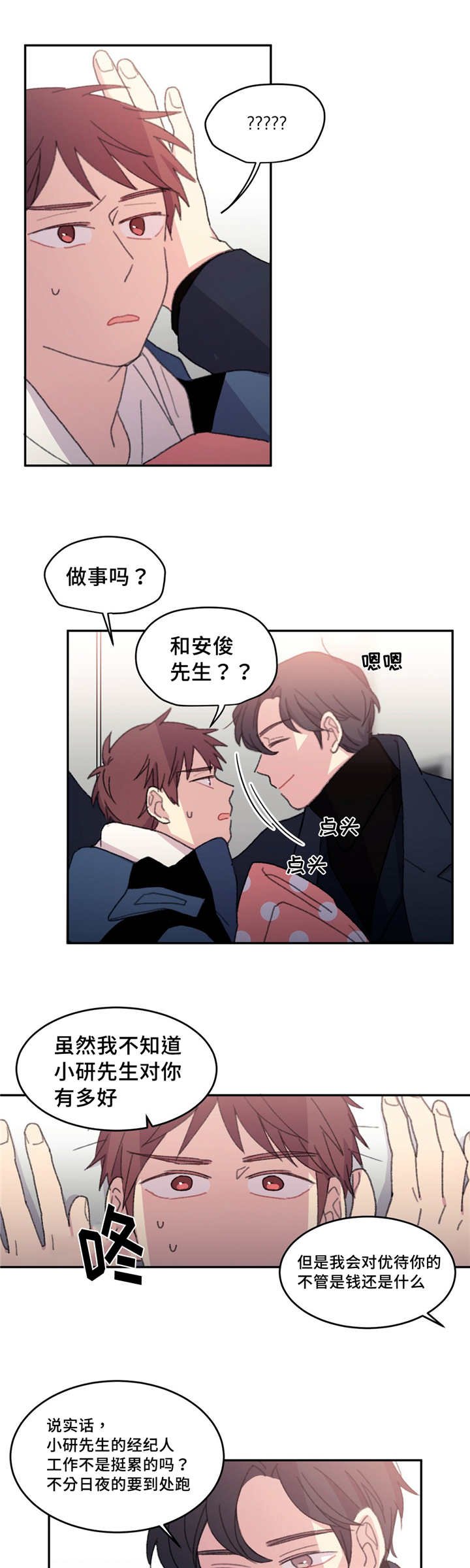 第16章：认识多久