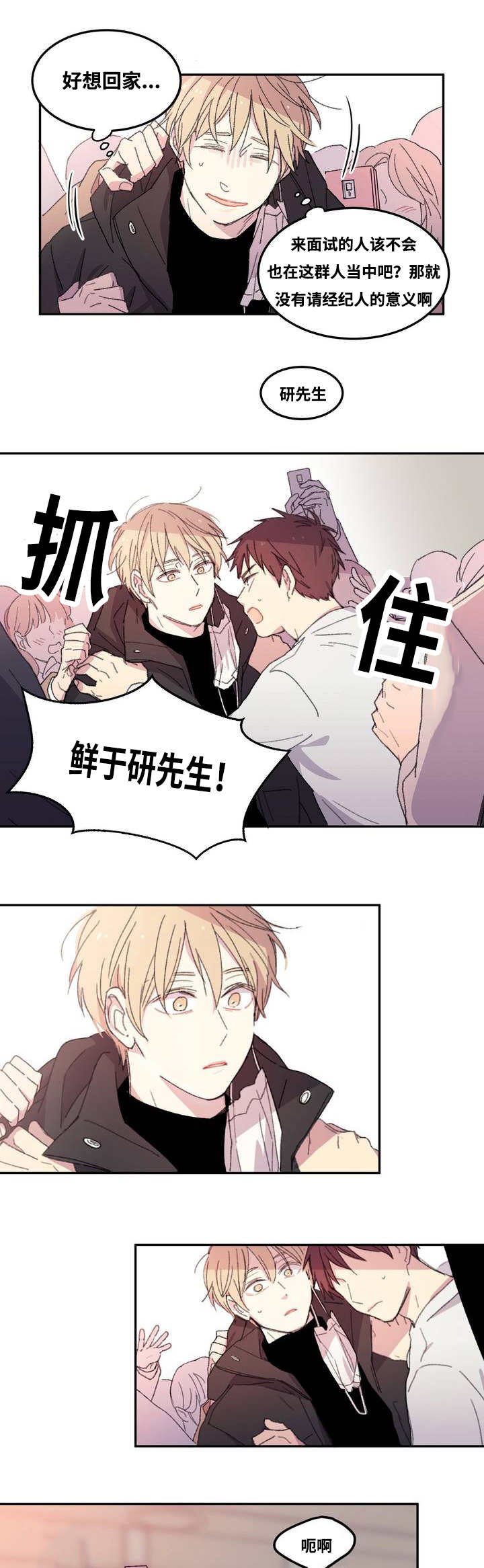 第2章：前去面试