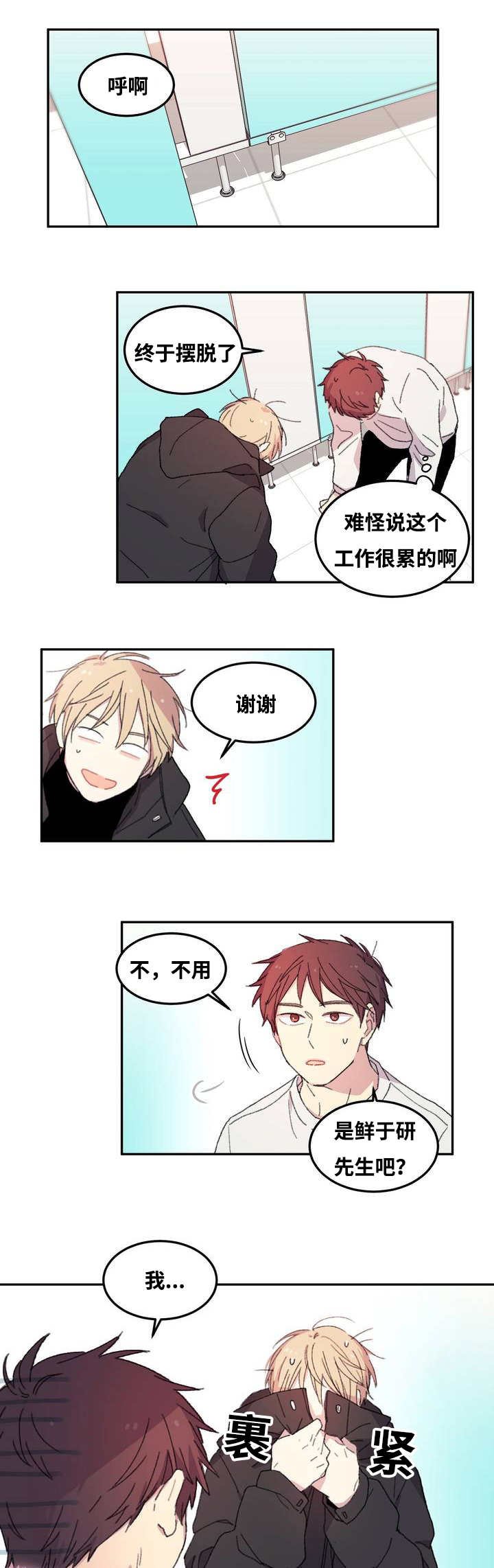 第2章：前去面试