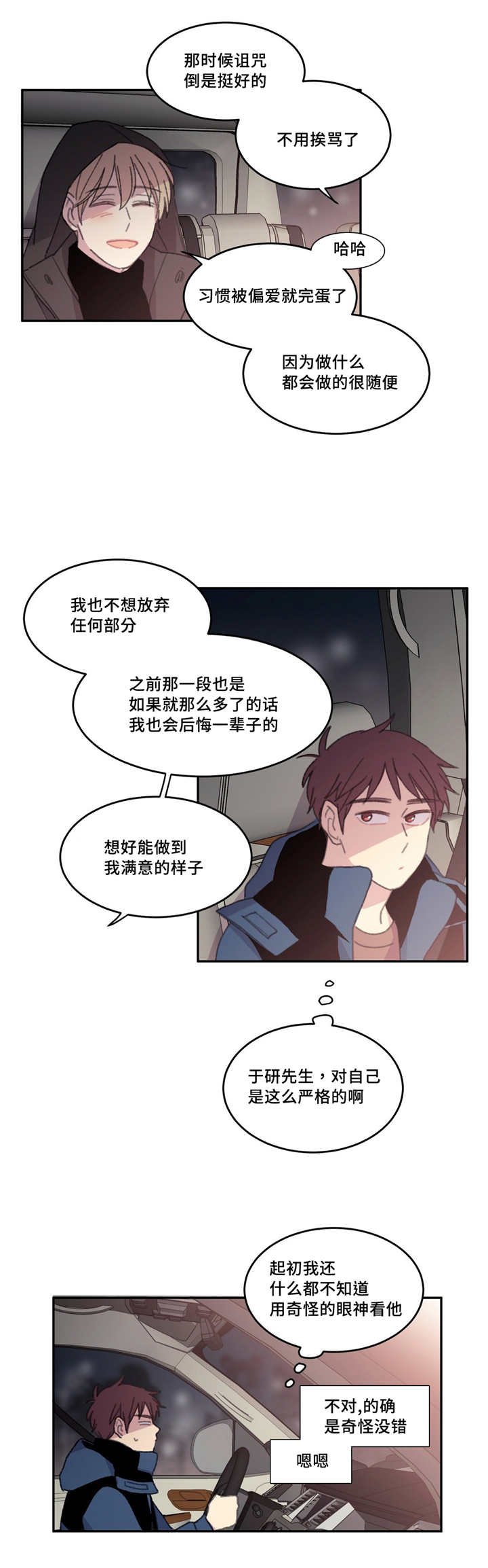 第24章：有些累了