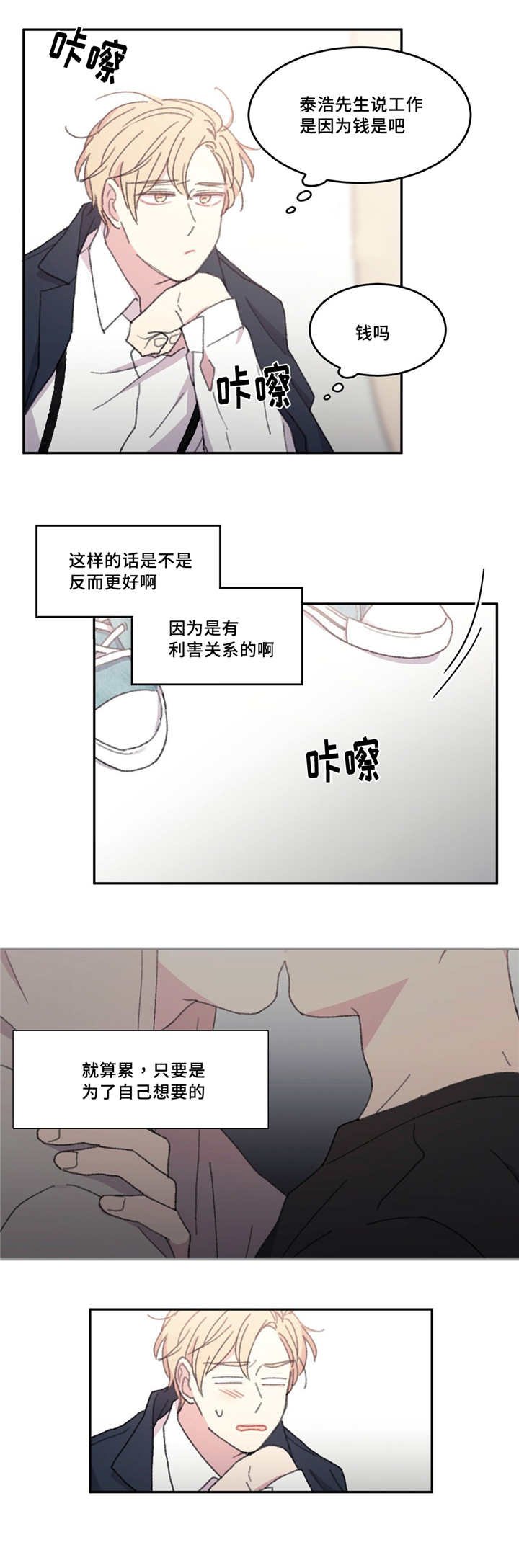 第24章：有些累了