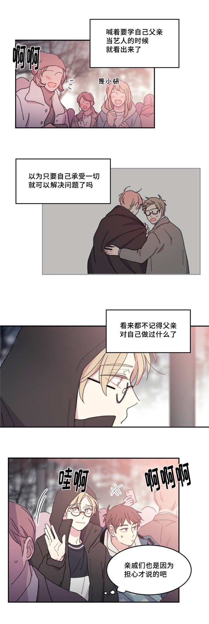 第24章：有些累了