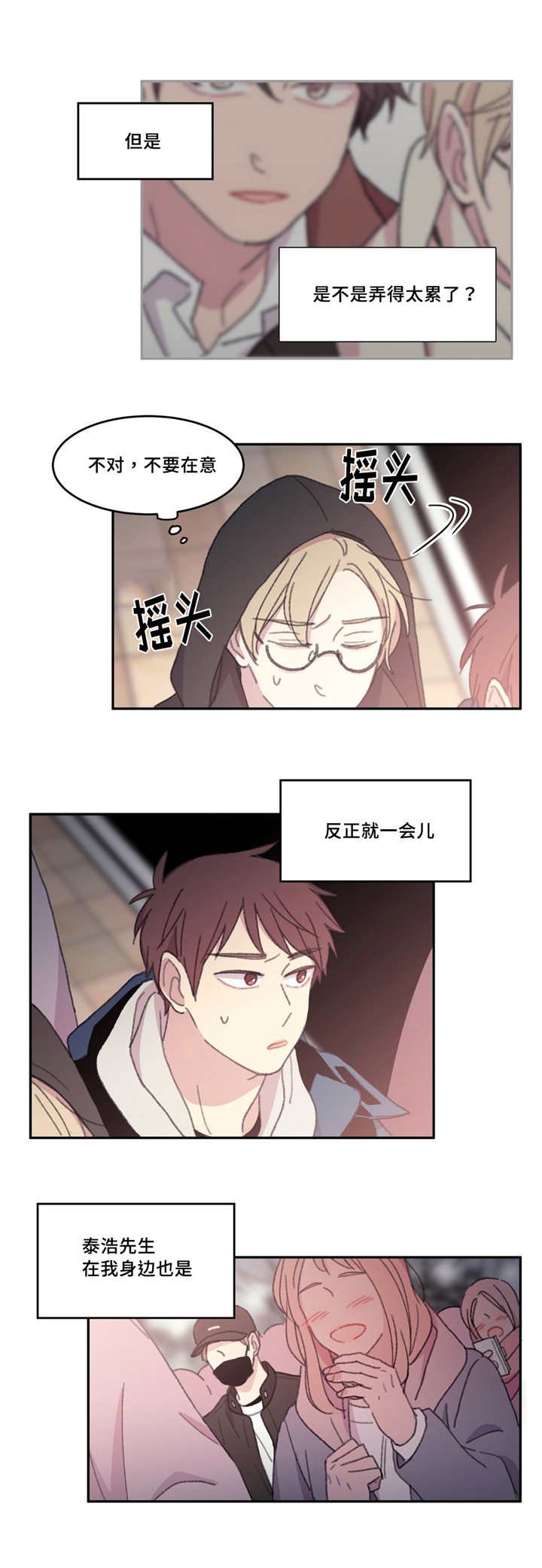 第24章：有些累了