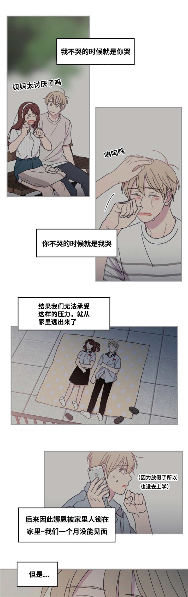 第29章：每次见面