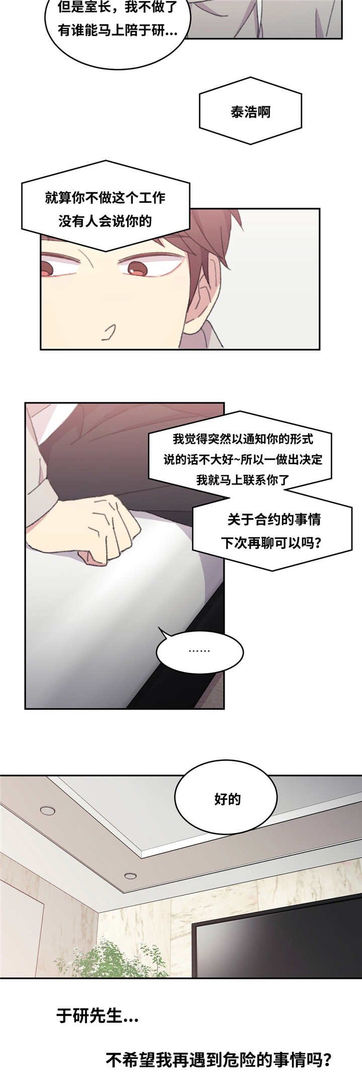 第29章：每次见面