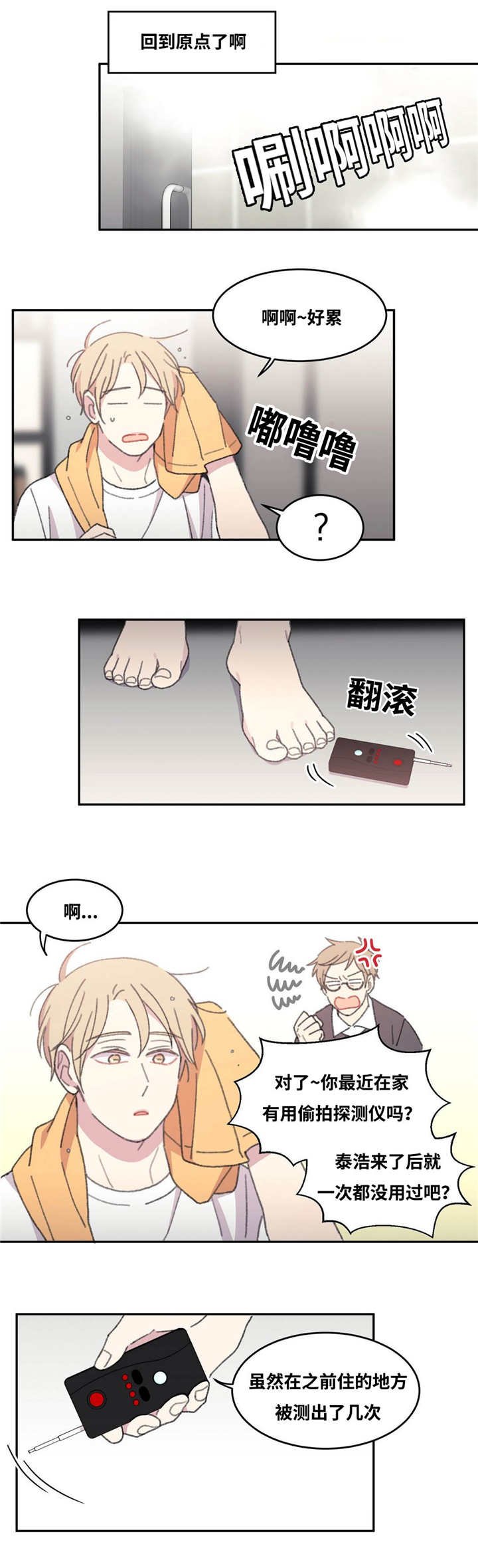 第31章：重新回来