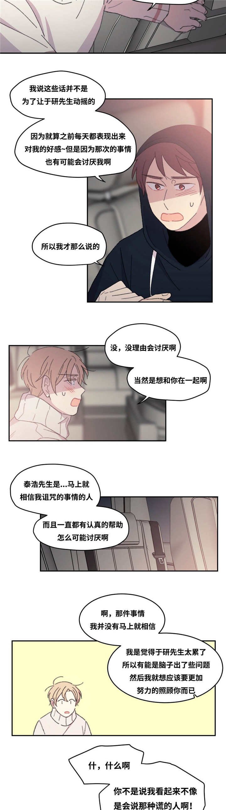 第33章：谢谢你了