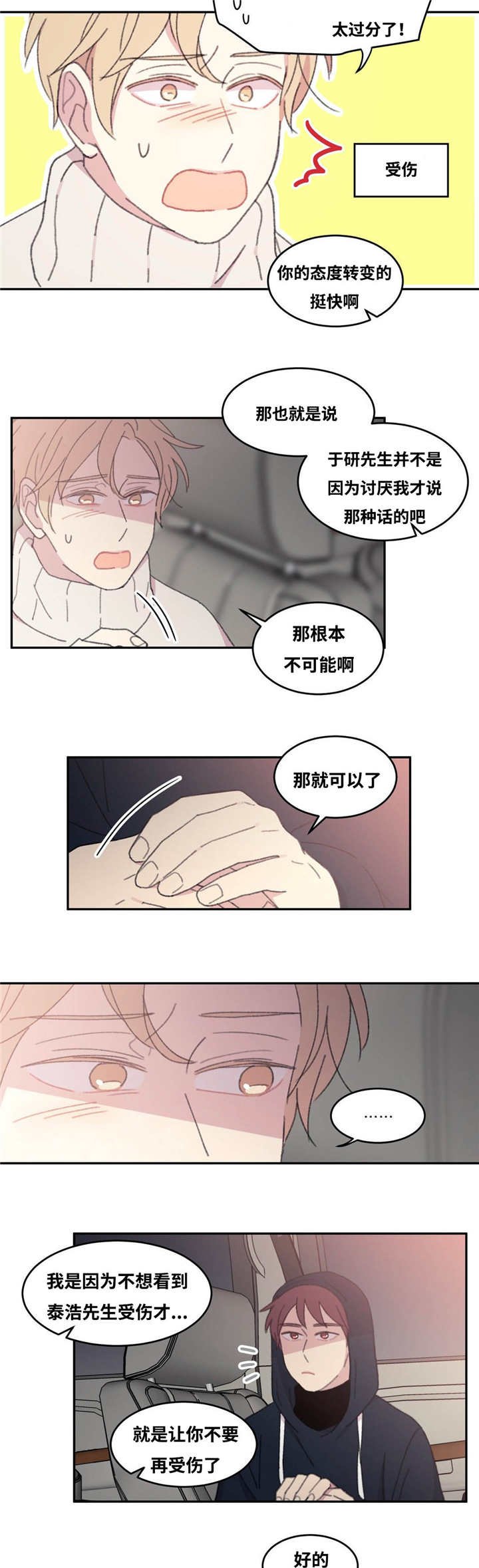 第33章：谢谢你了