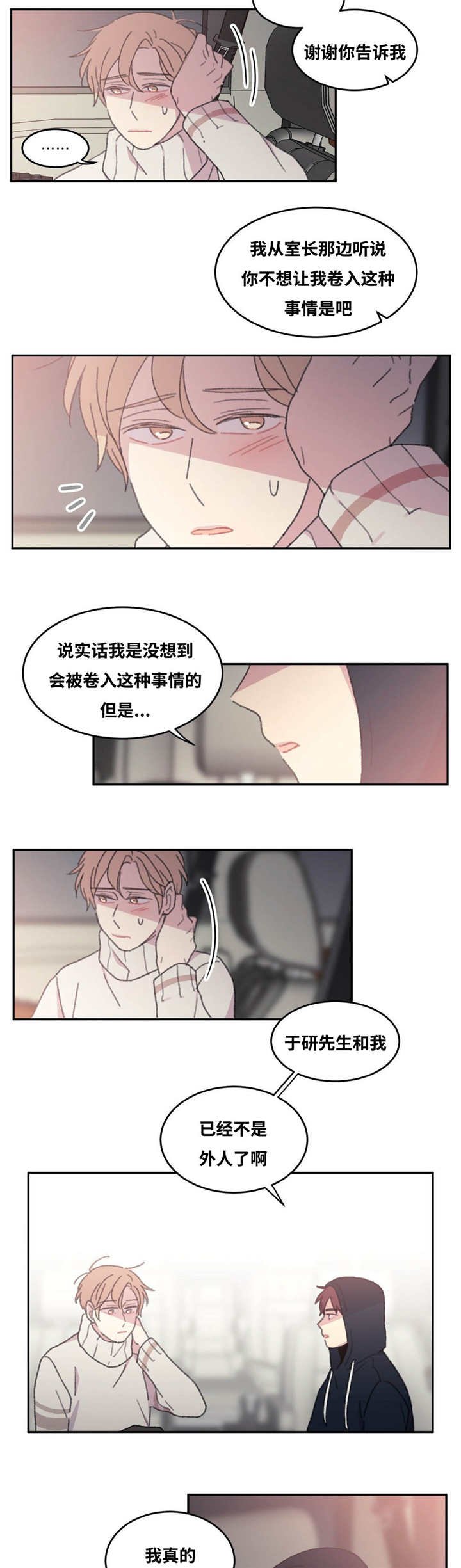 第33章：谢谢你了