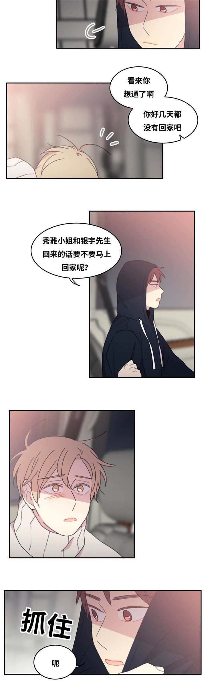 第33章：谢谢你了