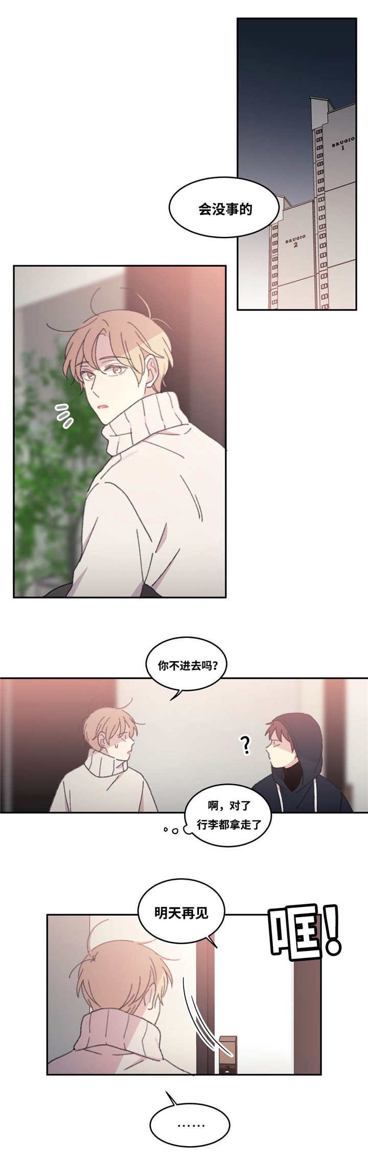 第34章：陪我玩吧