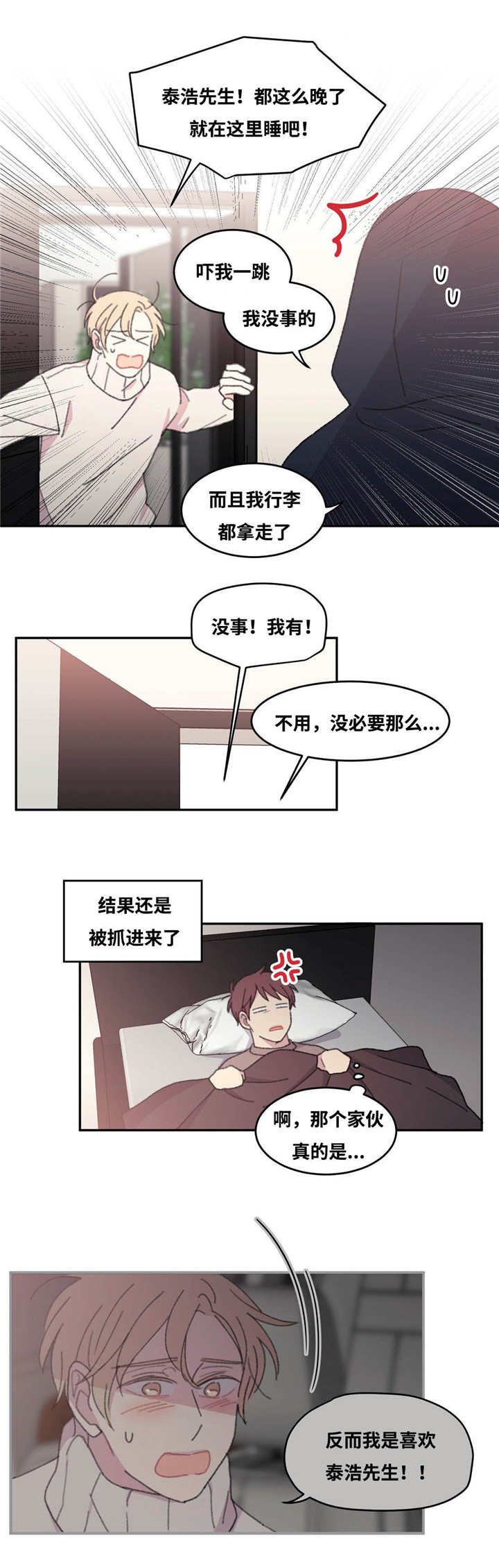 第34章：陪我玩吧