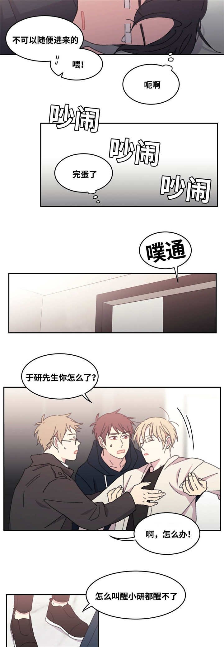 第39章：这么疲惫