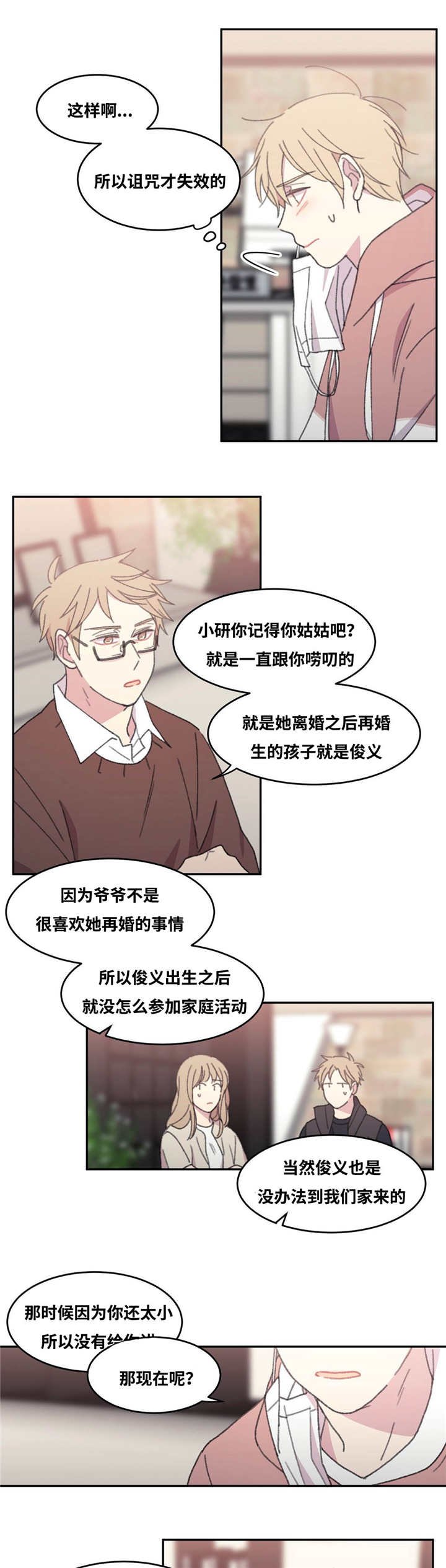 第40章：你还好吗