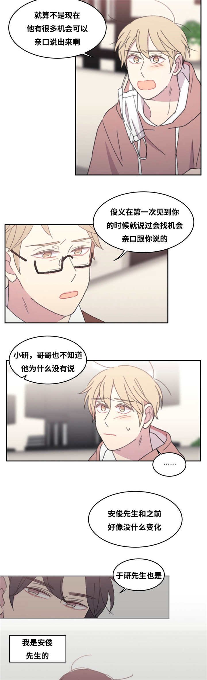 第40章：你还好吗