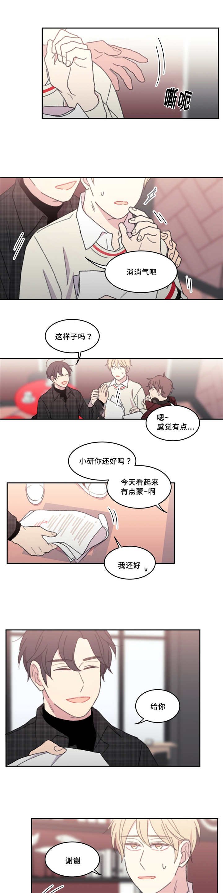 第40章：你还好吗