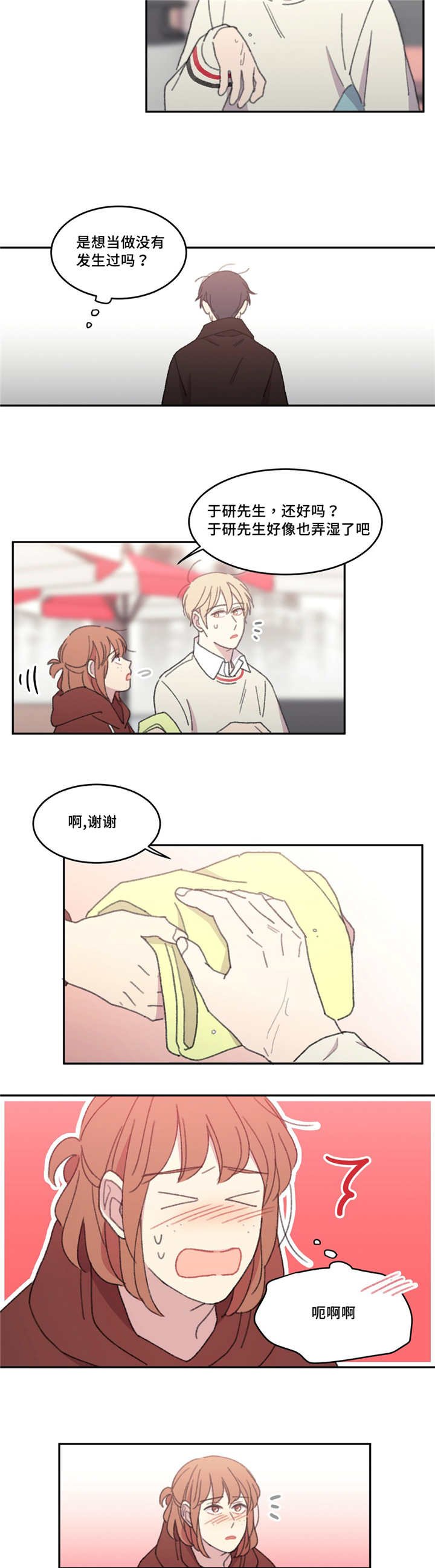 第40章：你还好吗