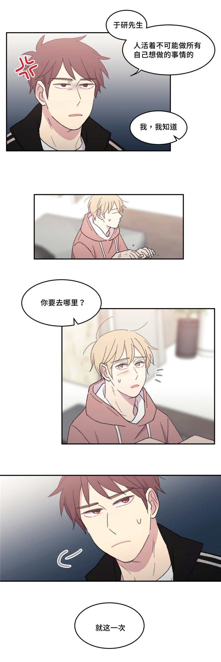 第40章：你还好吗