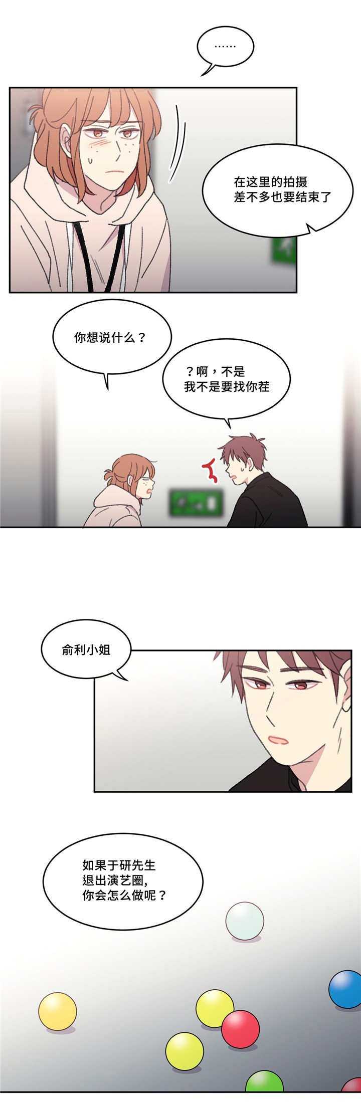 第44章：出什么事