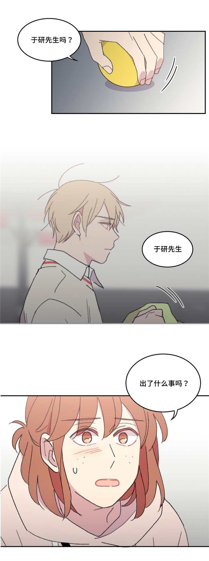 第44章：出什么事