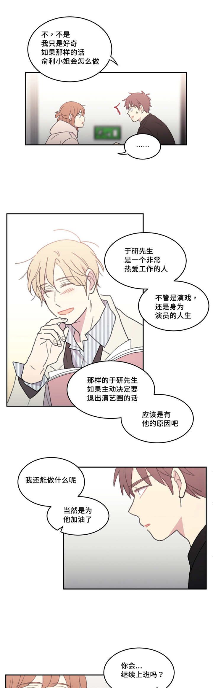 第44章：出什么事