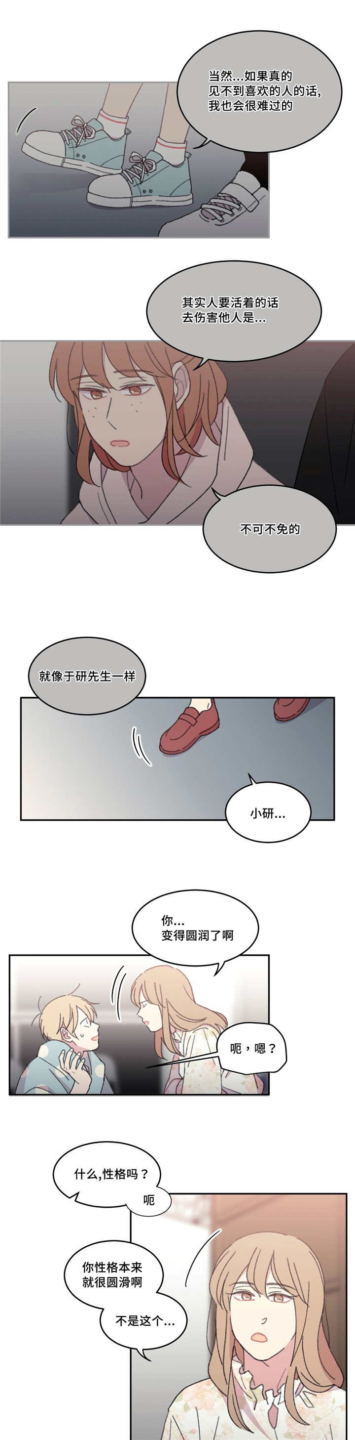第45章：会很难过